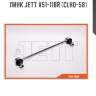 Линк jett v51-118r (clho-58)