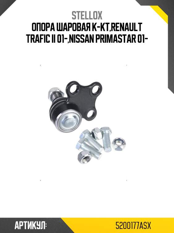 Опора шаровая к-кт,renault trafic ii 01-,nissan primastar 01-