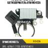 Регулятор генератора + щеткодержатель utm rh5433a