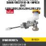 Цилиндр сцепления главный subaru forester 02-08  seiken 110-76354
