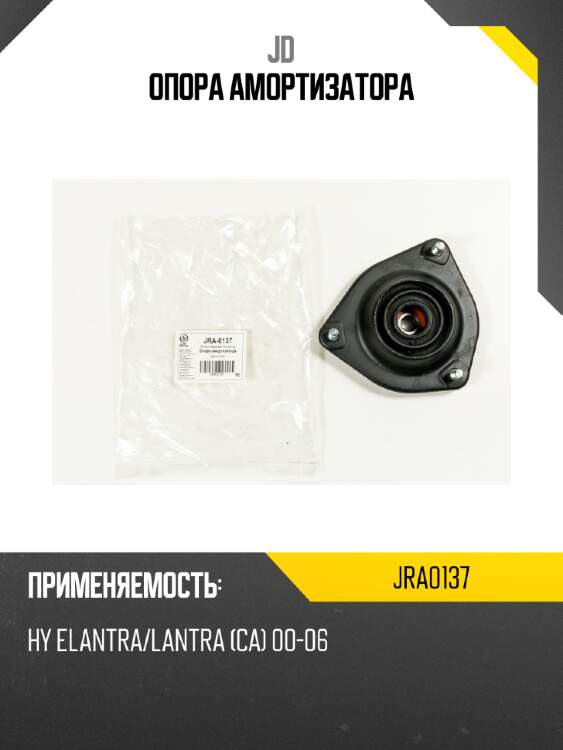 Опора амортизатора jd jra0137