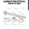 Болт крепления подвески ремкомплект skoda octavia 2004- 2398-007-kit febest