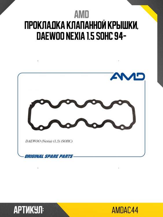 Прокладка клапанной крышки, daewoo nexia 1.5 sohc 94-