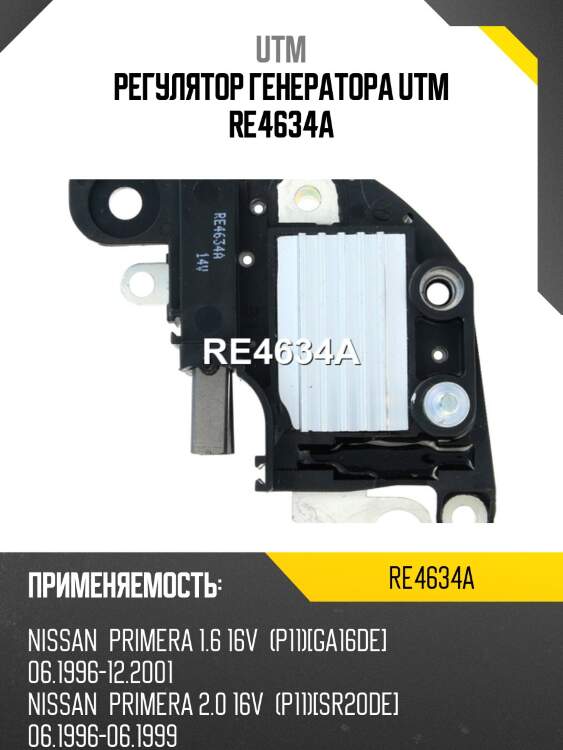 Регулятор генератора utm re4634a