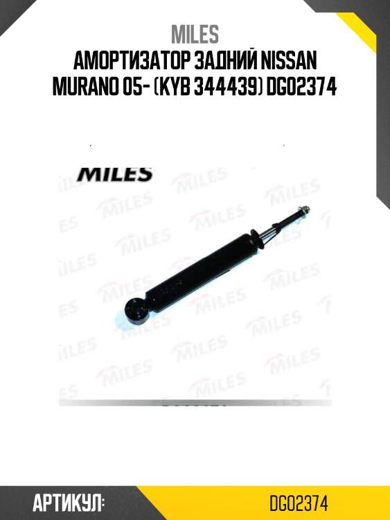 Амортизатор задний nissan murano 05- (kyb 344439) dg02374