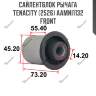 Сайлентблок рычага tenacity (2526) aamni1132 front