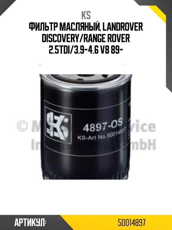 Фильтр масляный, landrover discovery/range rover 2.5tdi/3.9-4.6 v8 89-
