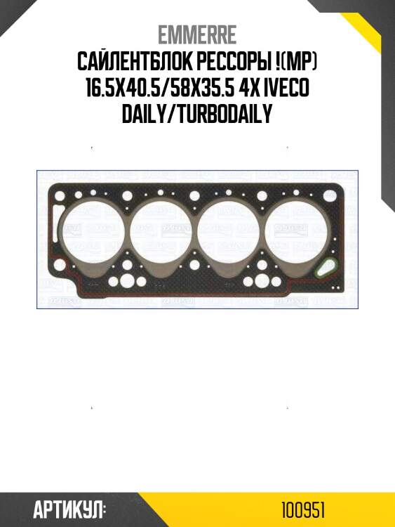 Сайлентблок рессоры !(мр) 16.5x40.5/58x35.5 4x \iveco daily/turbodaily