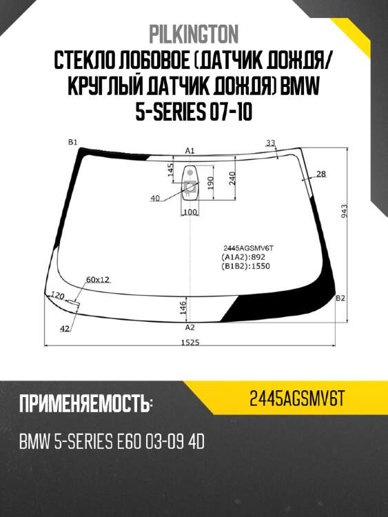 Стекло лобовое датчик дождя pilkington 2445agsmv6t