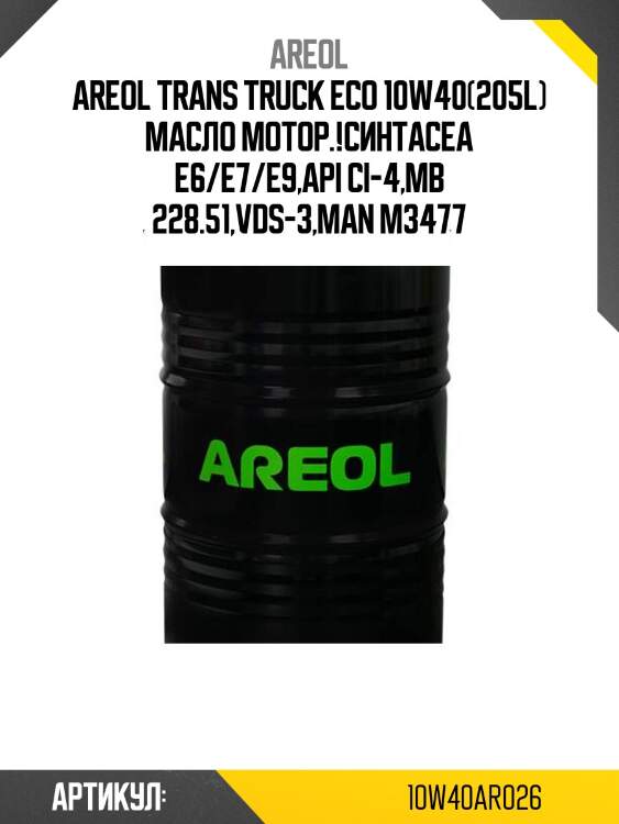 Areol trans truck eco 10w40(205l) масло мотор.!синт\acea e6/e7/e9,api ci-4,mb 228.51,vds-3,man m3477