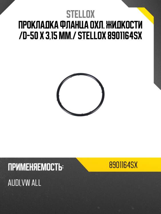 Кольцо уплотнительное 50x3,15, audi, vw all