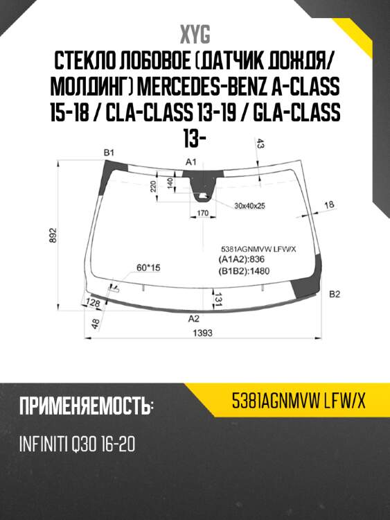Стекло лобовое датчик дождя xyg 5381agnmvw lfw/x