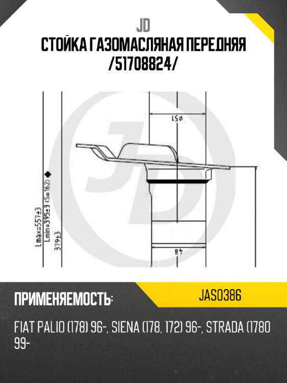 Стойка газомасляная передняя /51708824/ jd jas0386