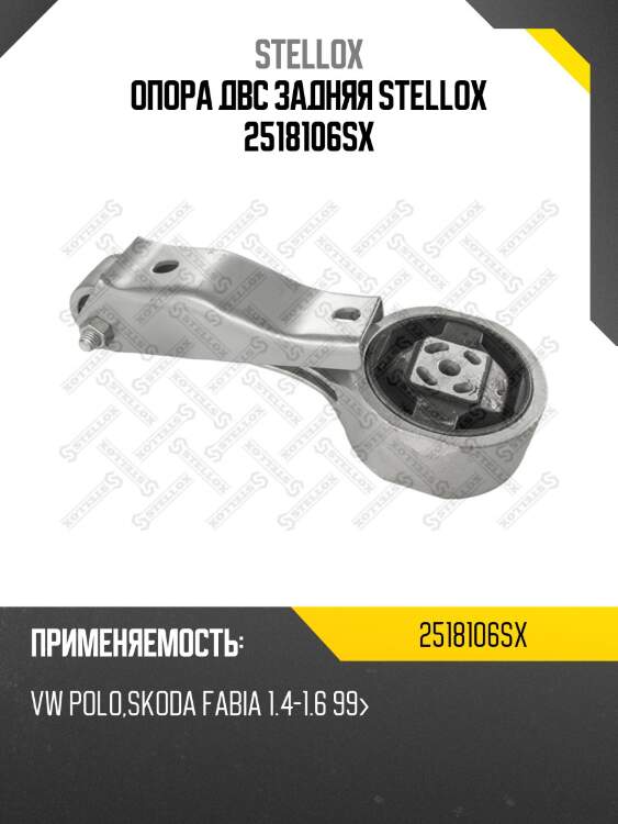 Подушка двс задняя, vw polo, skoda fabia 1.4-1.6 99-