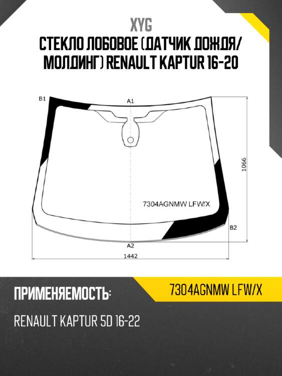 Стекло лобовое датчик дождя xyg 7304agnmw lfw/x