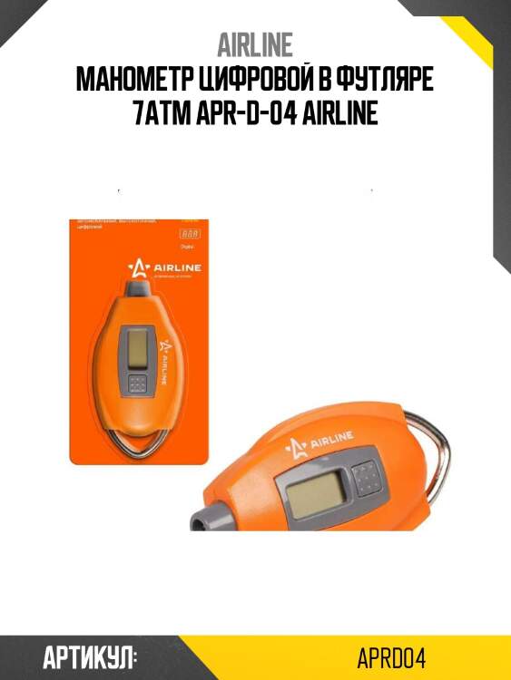 Манометр цифровой в футляре 7атм apr-d-04 airline