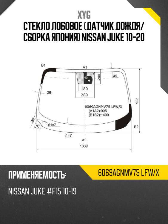 Стекло лобовое датчик дождя xyg 6069agnmv75 lfw/x