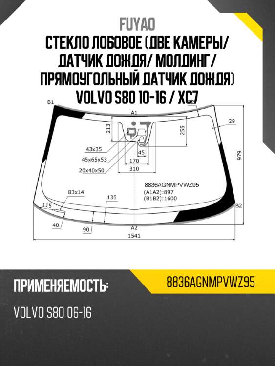 Стекло лобовое две камеры fuyao 8836agnmpvwz95