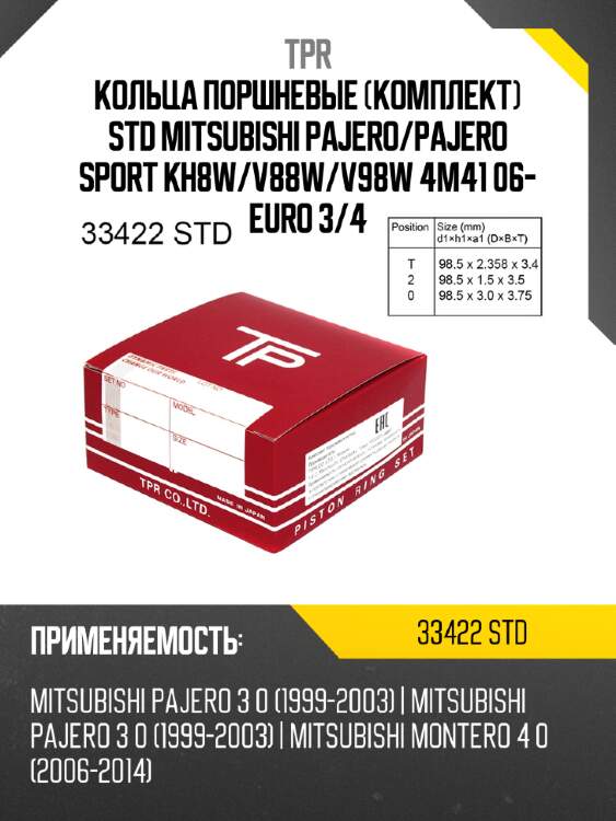 Кольца поршневые комплект std mitsubishi pajero tpr 33422 std