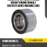 Подшипник передней ступицы nissan terrano sat st-40210-7049r