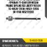 Рулевая тяга /передний левый /правый /ti-guar для nissan prairie skyline r32 liberty r12 u14  tg-48520-72e00  (48521-72е06 sr-4760 4852172e00)