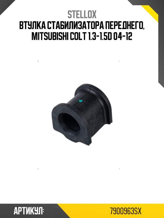 Втулка стабилизатора переднего, mitsubishi colt 1.3-1.5d 04-12