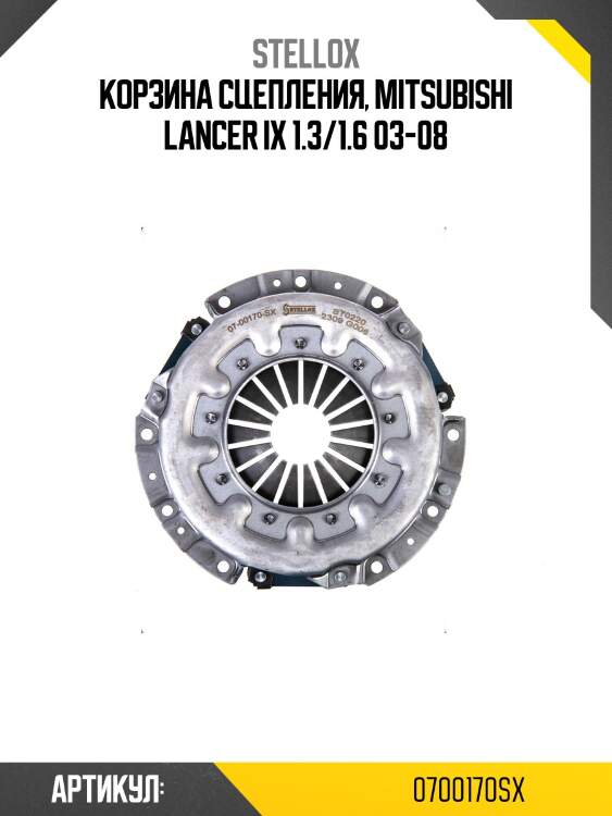 Корзина сцепления, mitsubishi lanсer ix 1.3/1.6 03-08