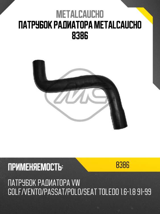 Патрубок радиатора metalcaucho 8386