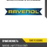 Смазка ravenol 134011701003000