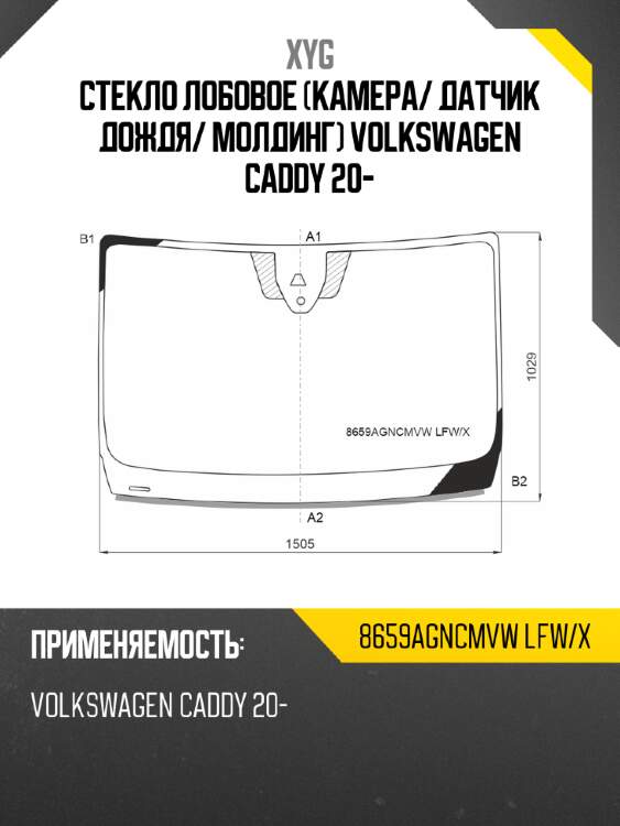 Стекло лобовое камера xyg 8659agncmvw lfw/x