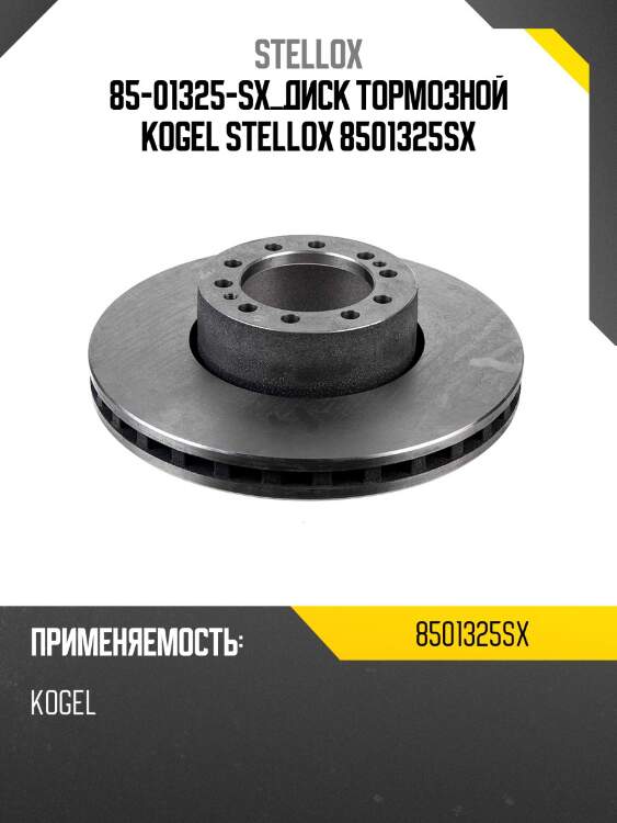 85-01325-sx диск тормозной , kogel