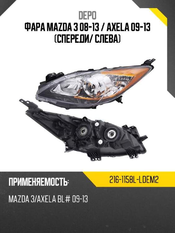 Depo фара mazda 3 08-13  2161158lldem2