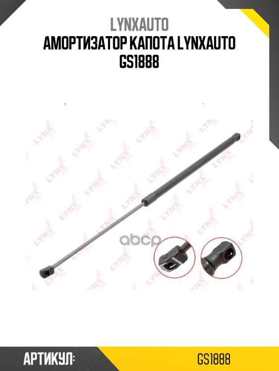 Амортизатор капота lynxauto gs1888