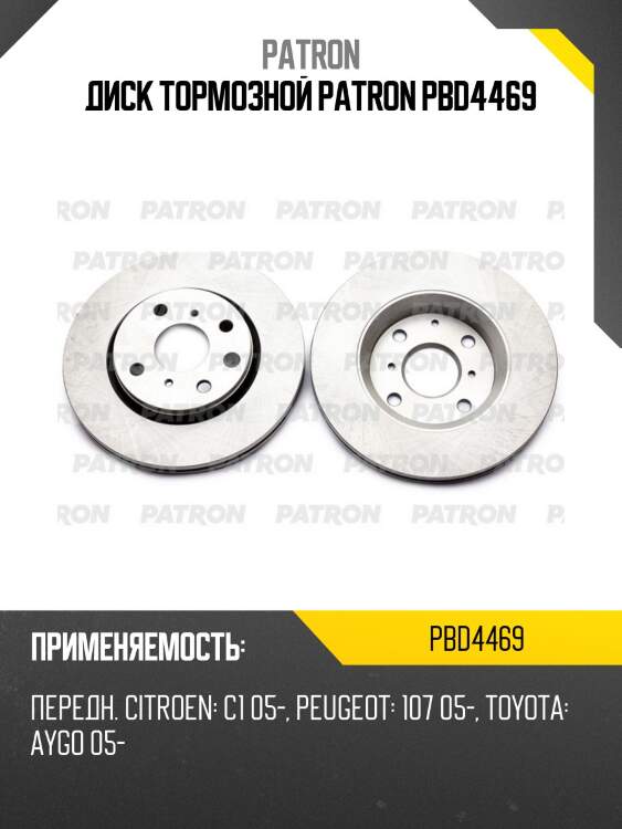Диск тормозной patron pbd4469