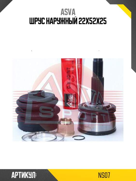 Шрус наружный 22x52x25