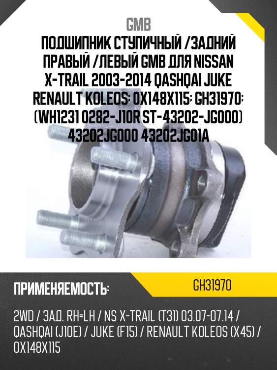 Ступица (с abs)   (gh31970m) gmb gh31970