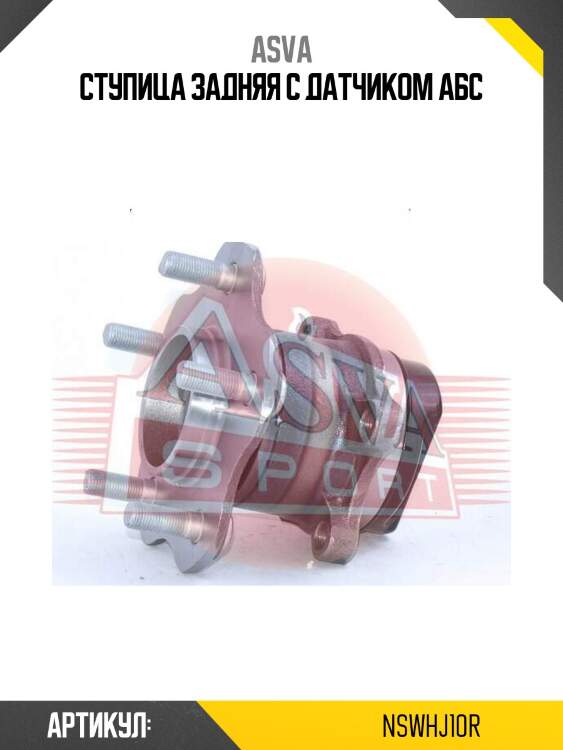 Ступица задняя с датчиком абс