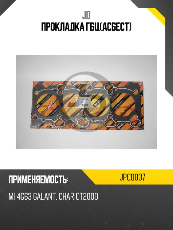 Прокладка гбц(асбест) jd jpc0037
