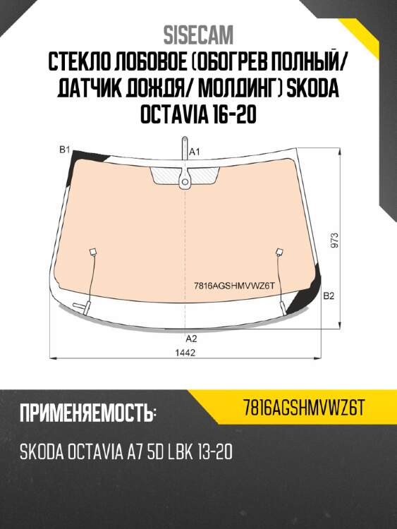 Стекло лобовое обогрев полный sisecam 7816agshmvwz6t