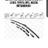 Щетка гибридная, универс. 600/24', lexus, toyota, opel, mazda, mitsubishi 00-