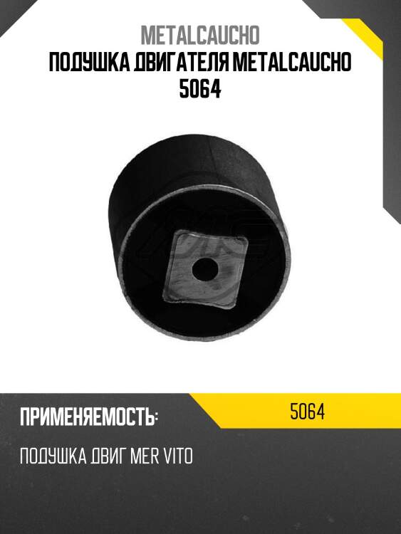 Подушка двигателя metalcaucho 5064