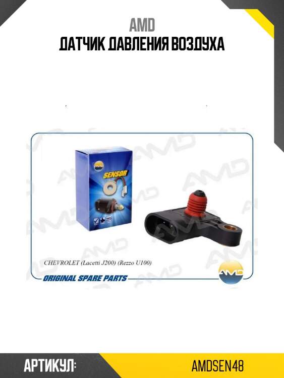 Датчик давления воздуха