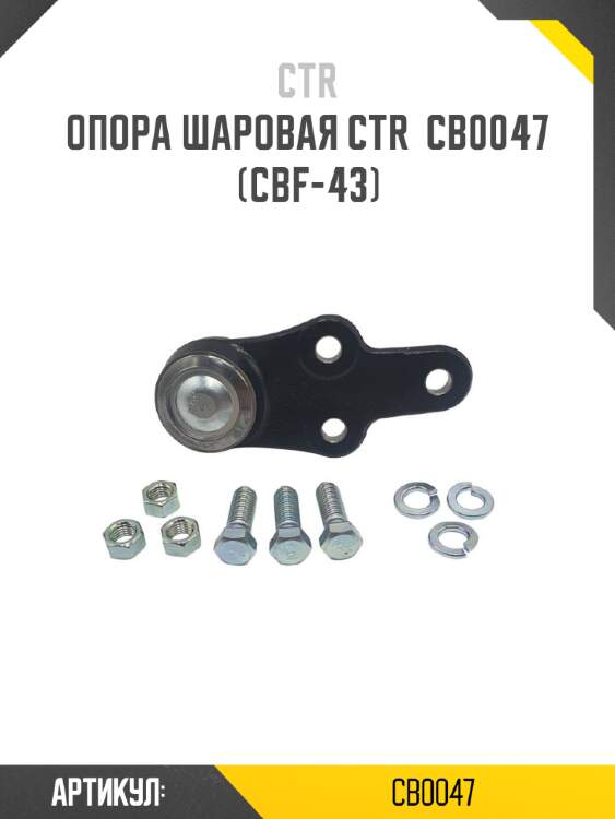 Опора шаровая ctr  cb0047 (cbf-43)