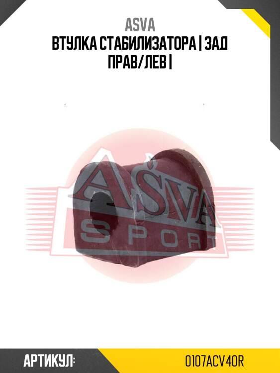 Втулка стабилизатора | зад прав/лев |