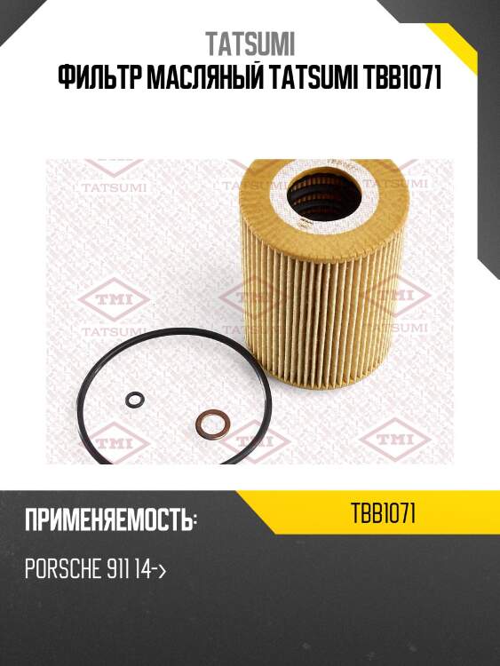 Фильтр масляный tatsumi tbb1071