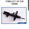Стойка jett  v31-154r (339086)