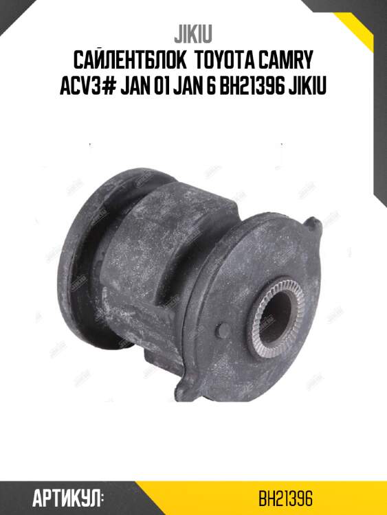 Сайлентблок  toyota camry acv3# jan 01 jan 6 bh21396 jikiu