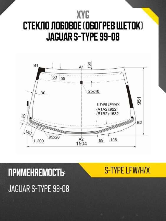 Стекло лобовое обогрев щеток jaguar s-type 99-08 xyg s-type lfw/h/x
