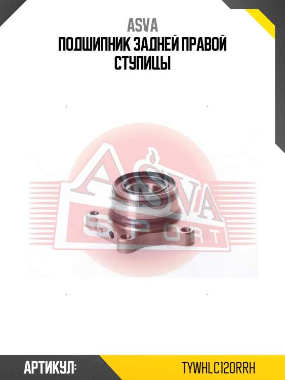 Подшипник задней правой ступицы