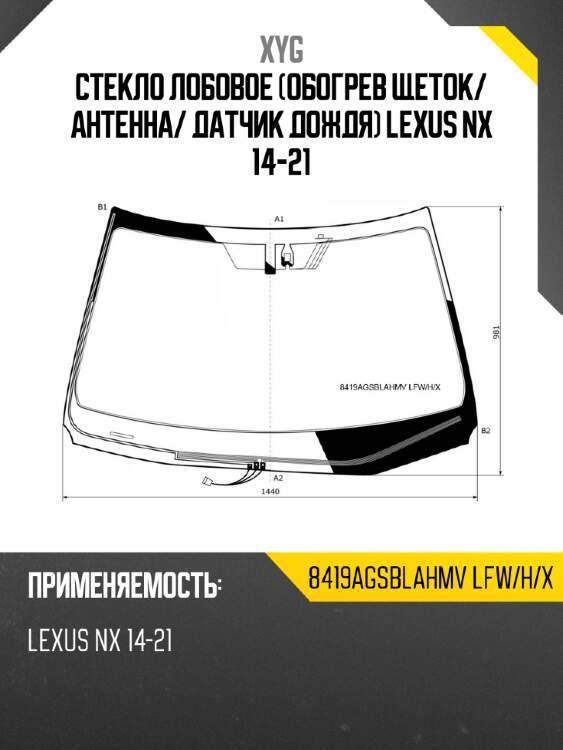 Стекло лобовое обогрев щеток xyg 8419agsblahmv lfw/h/x